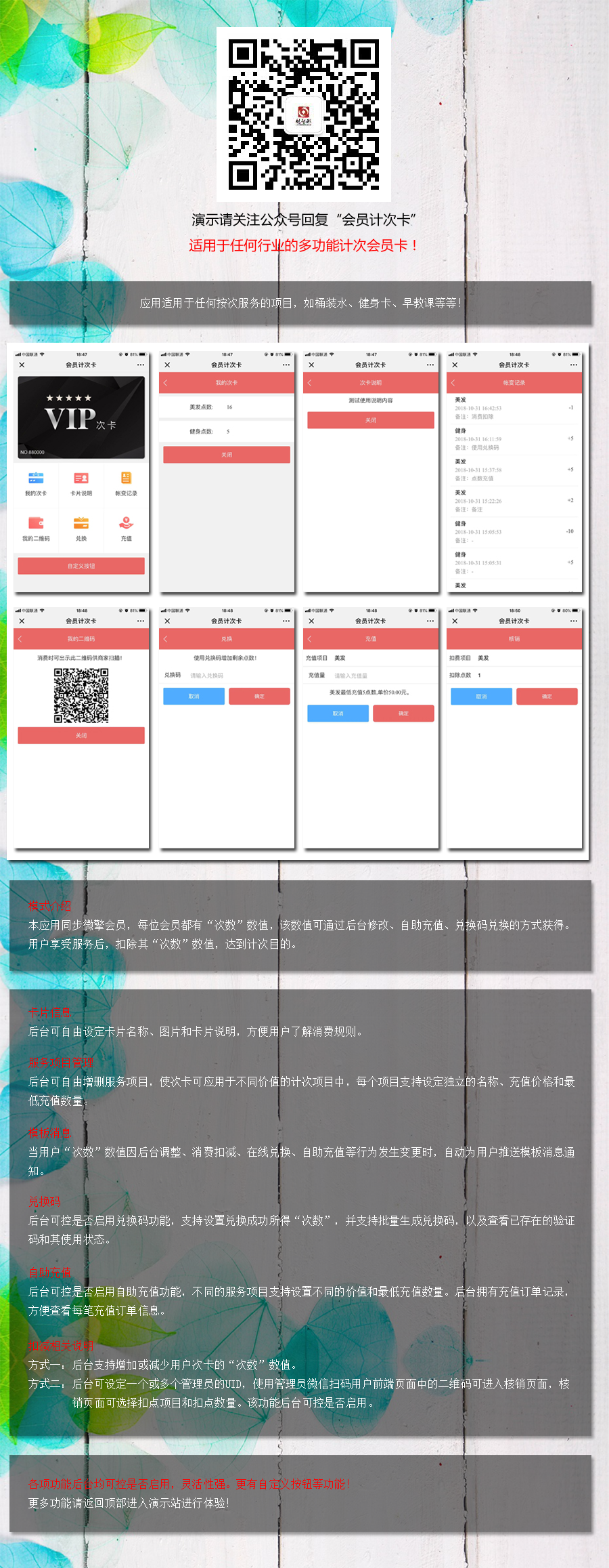 会员计次卡小程序制作，会员计次卡系统小程序开发