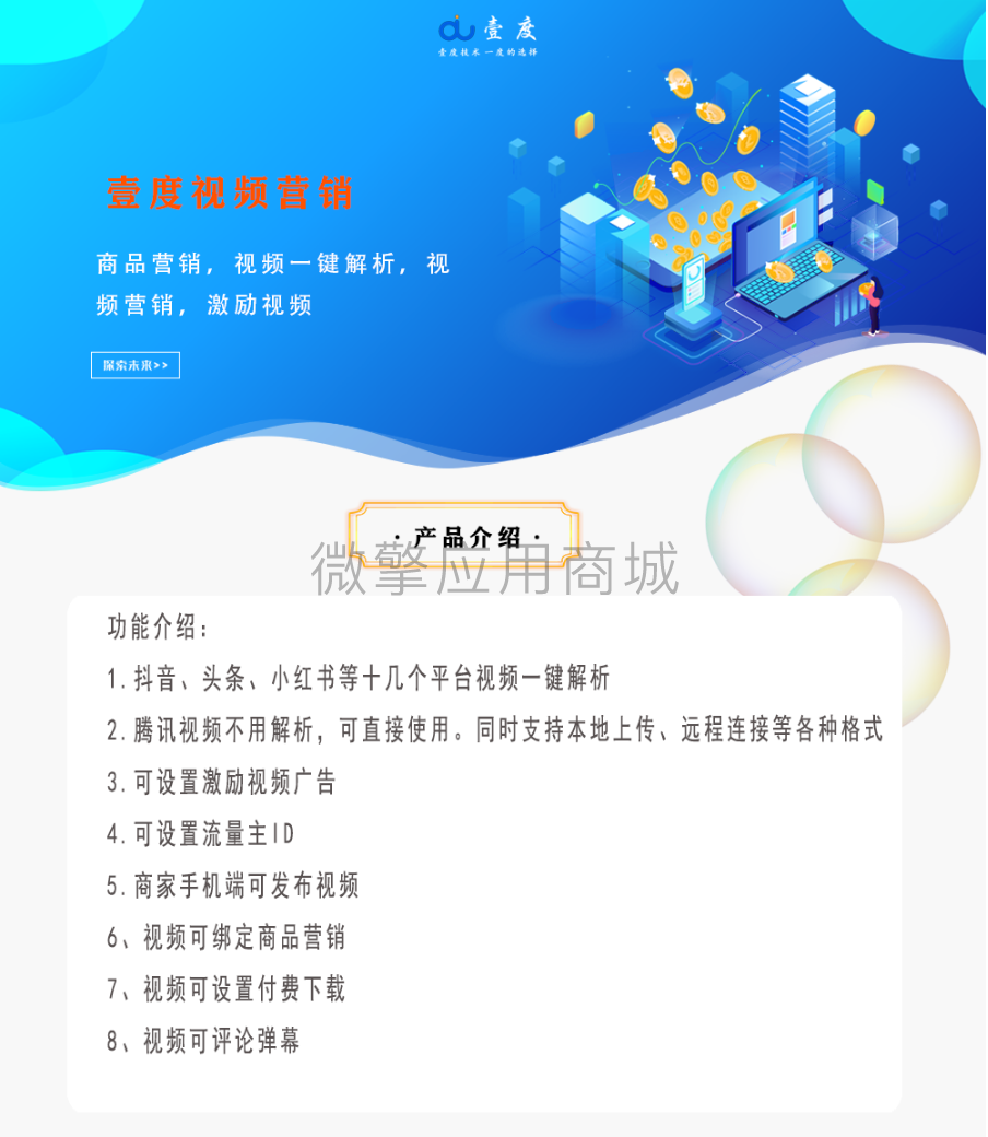 壹度短视频营销小程序制作，壹度短视频营销系统小程序开发