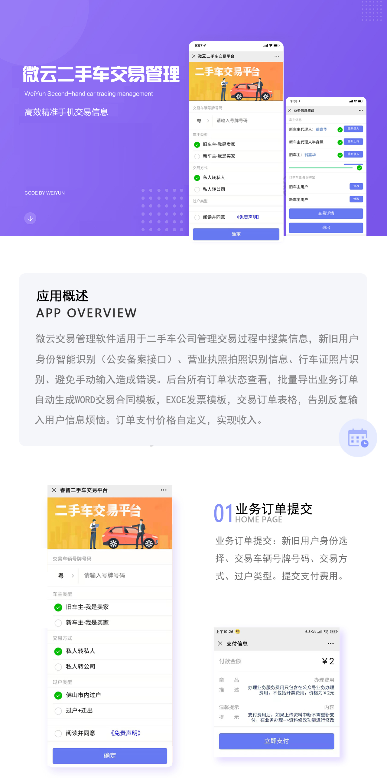 二手车交易管理小程序制作，二手车交易管理系统小程序开发