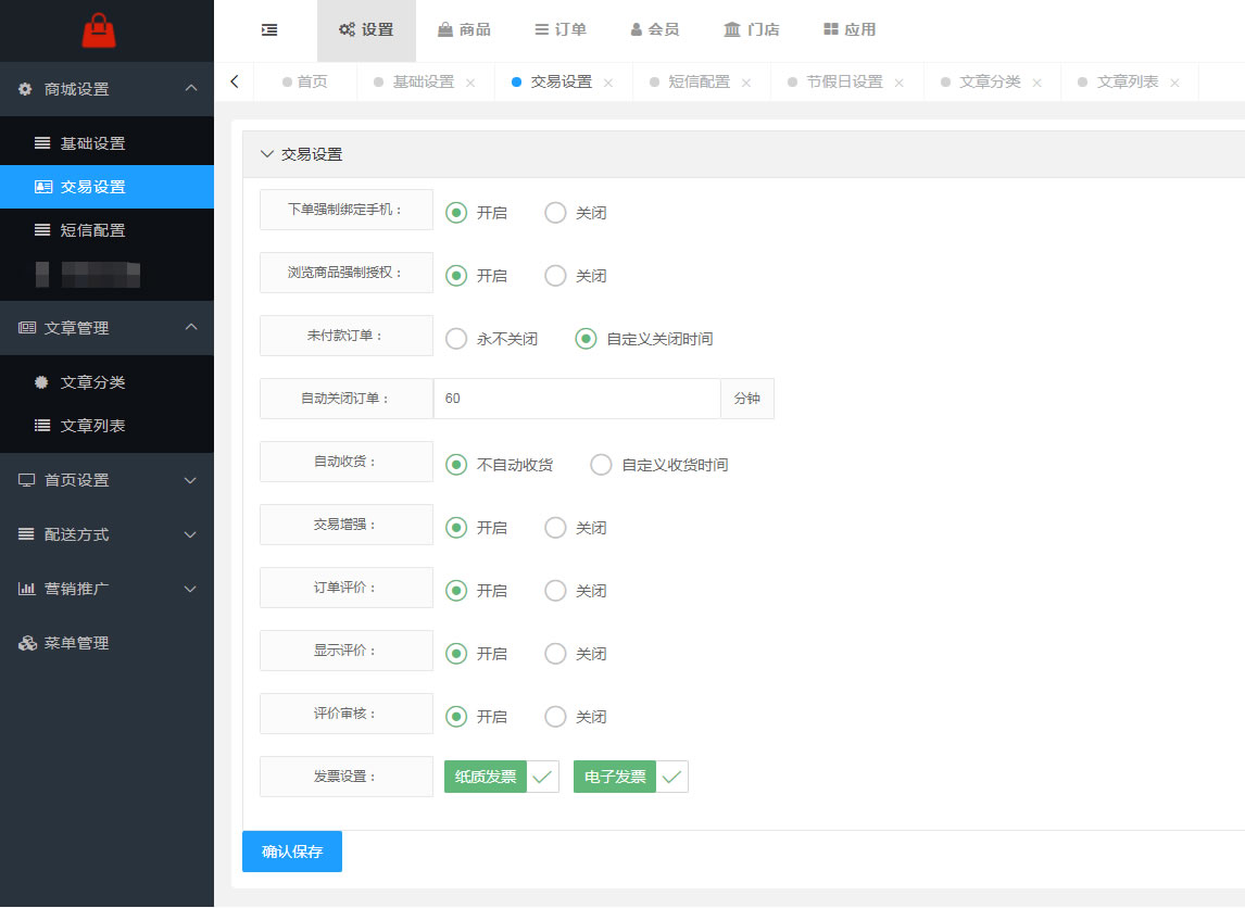 基础设置(图2) 基础设置(图2)