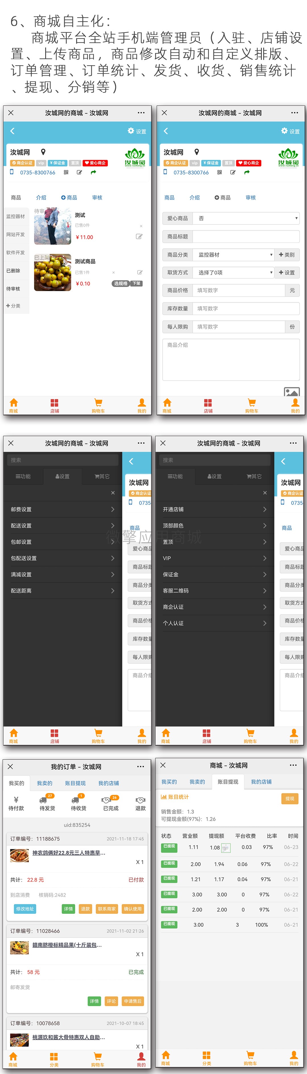 6特色商城.jpg