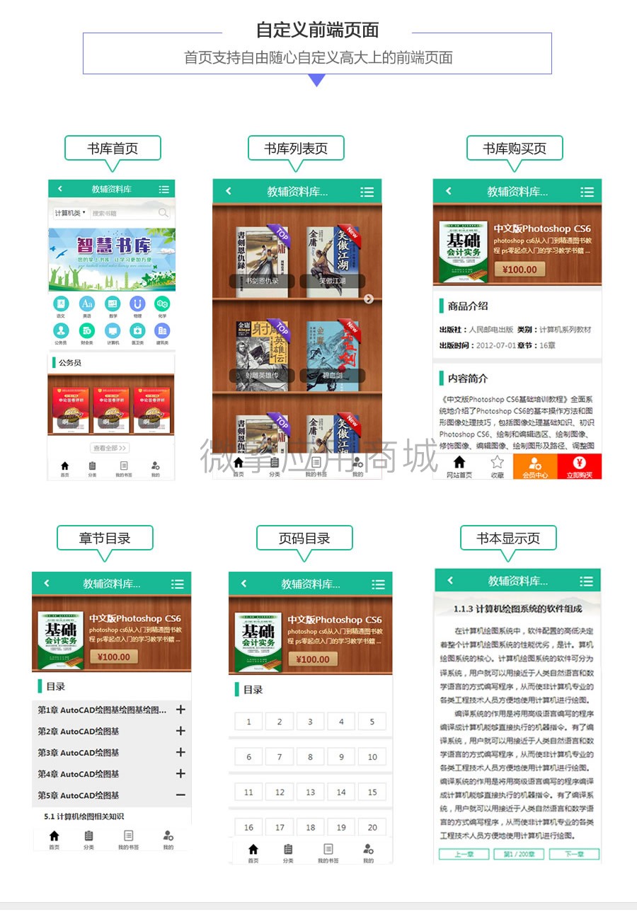 智慧书库详情页2.jpg