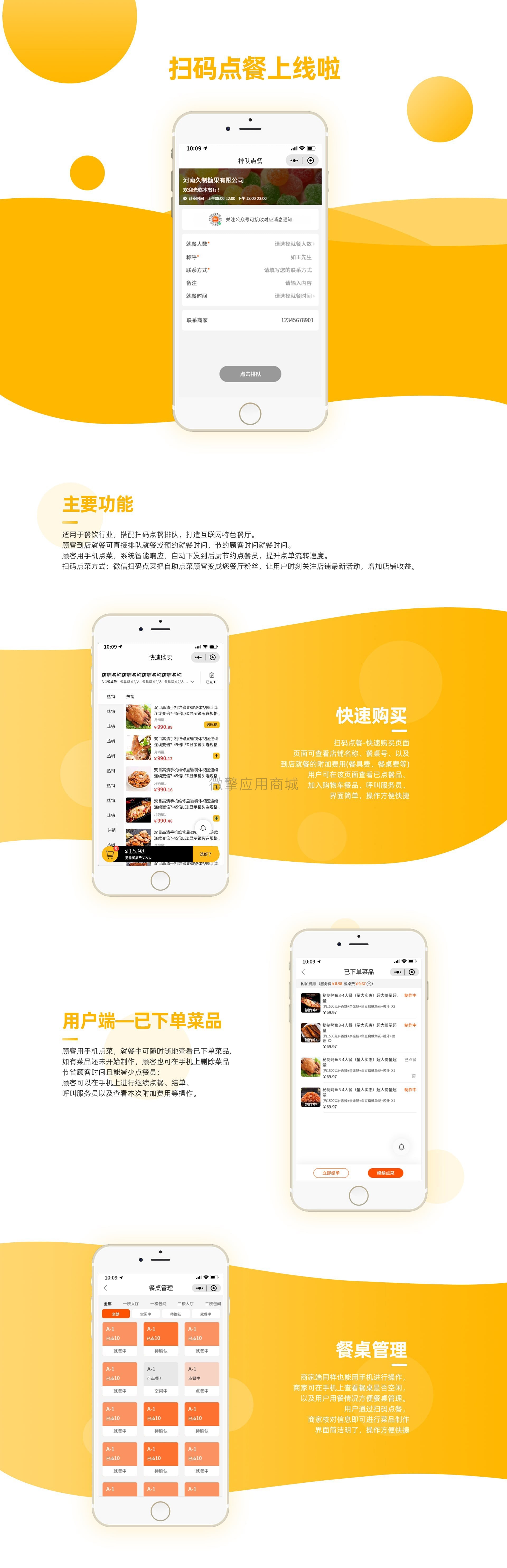 壹度扫码点餐小程序制作，壹度扫码点餐系统小程序开发