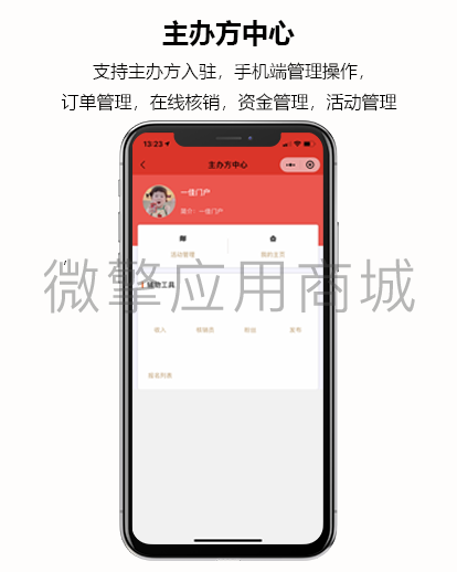 活动报名主办方中心.png