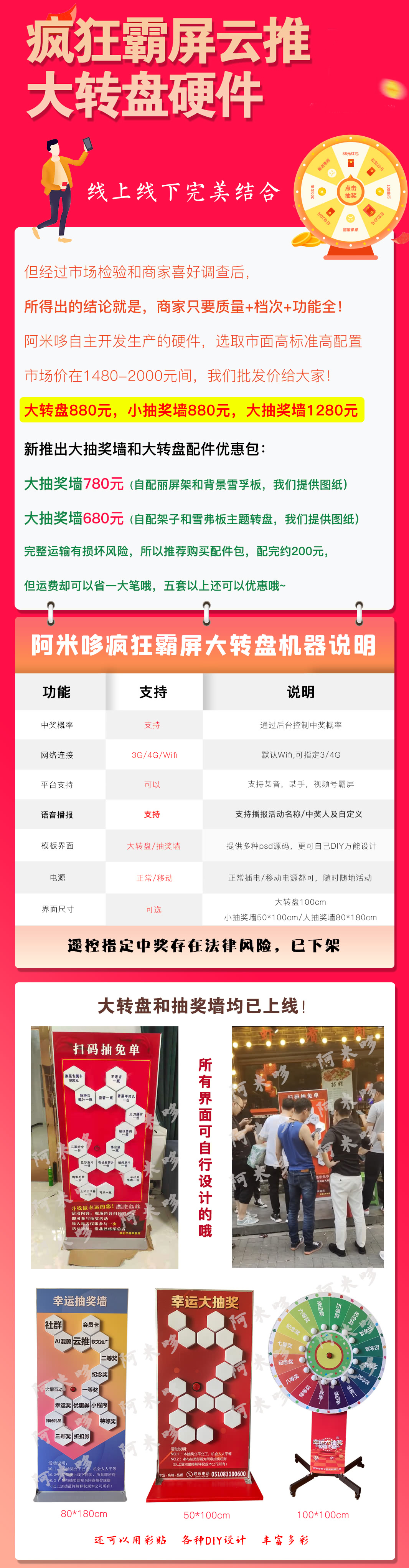 霸屏大转盘小程序制作，霸屏大转盘系统小程序开发