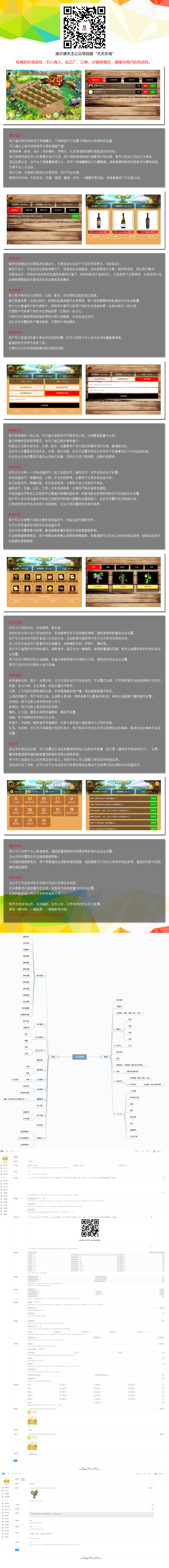 天天农场小程序制作，天天农场系统小程序开发