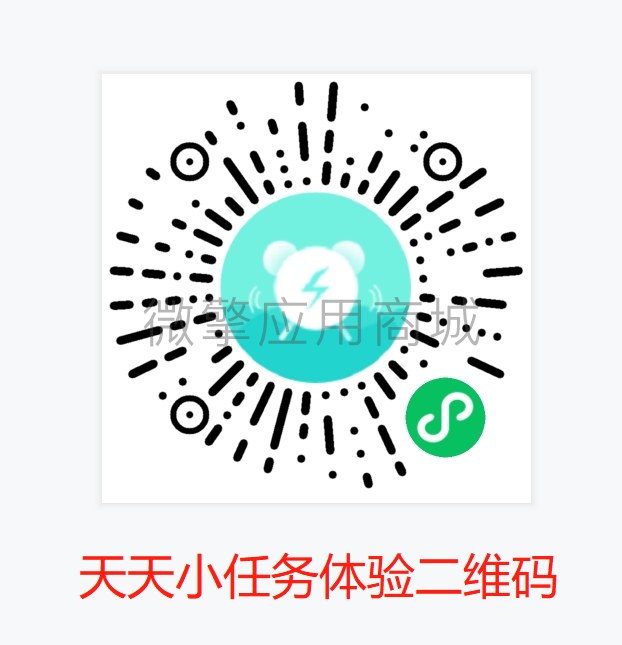 天天小任务小程序制作，天天小任务系统小程序开发