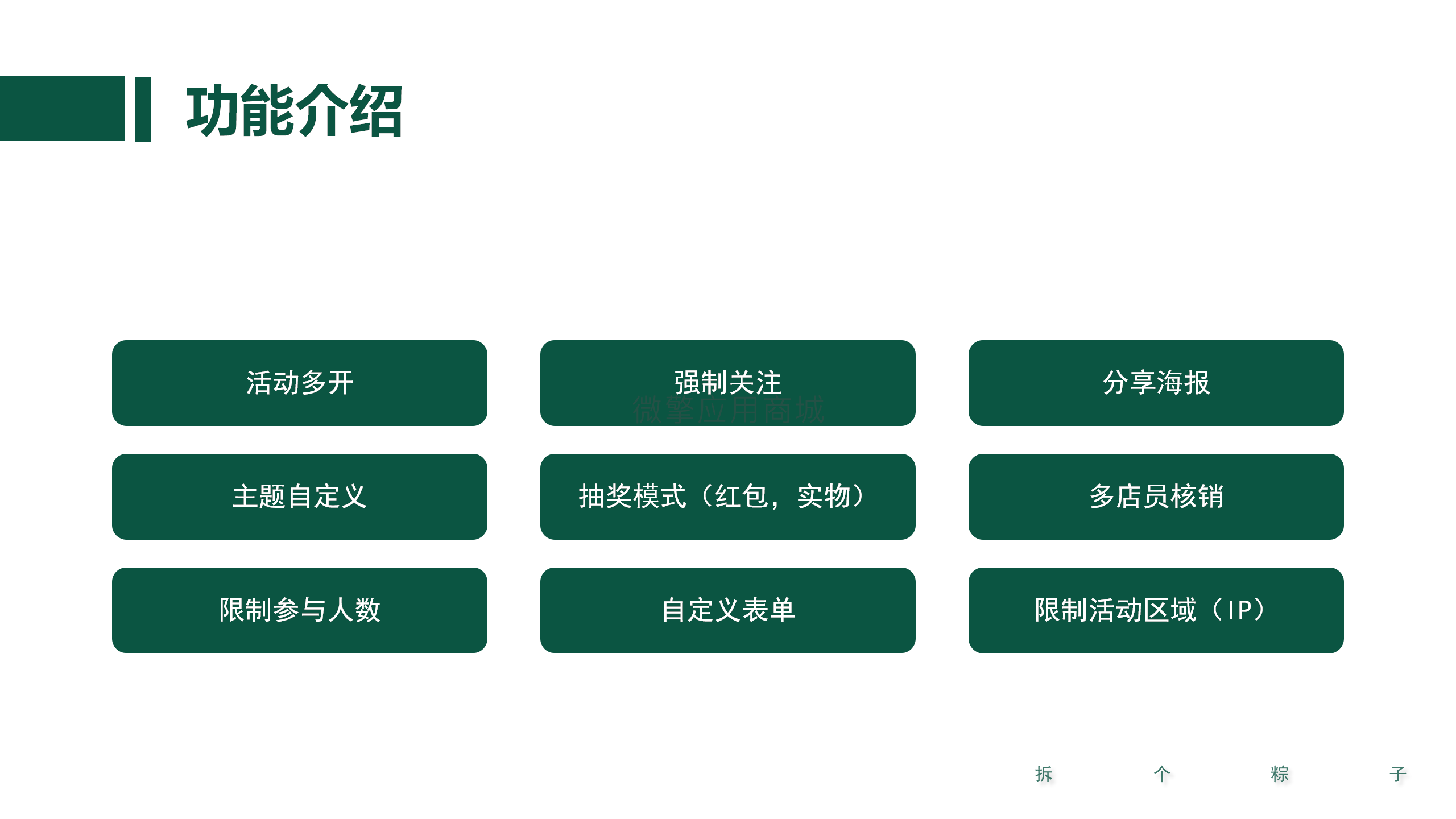 拆粽子_08.png