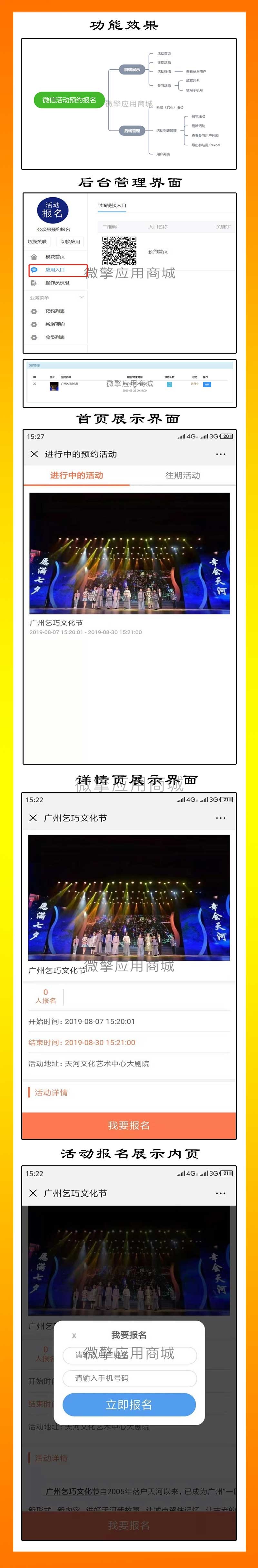微信公众号活动报名小程序制作，微信公众号活动报名系统小程序开发