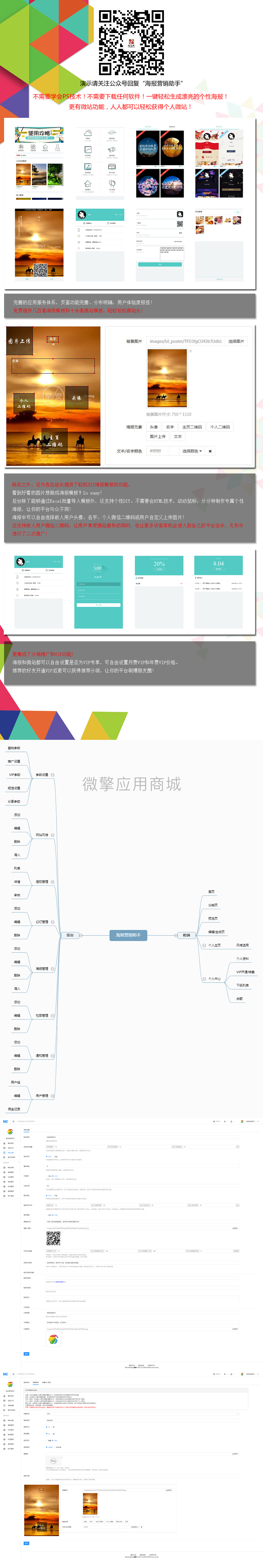 海报营销助手小程序制作，海报营销助手系统小程序开发