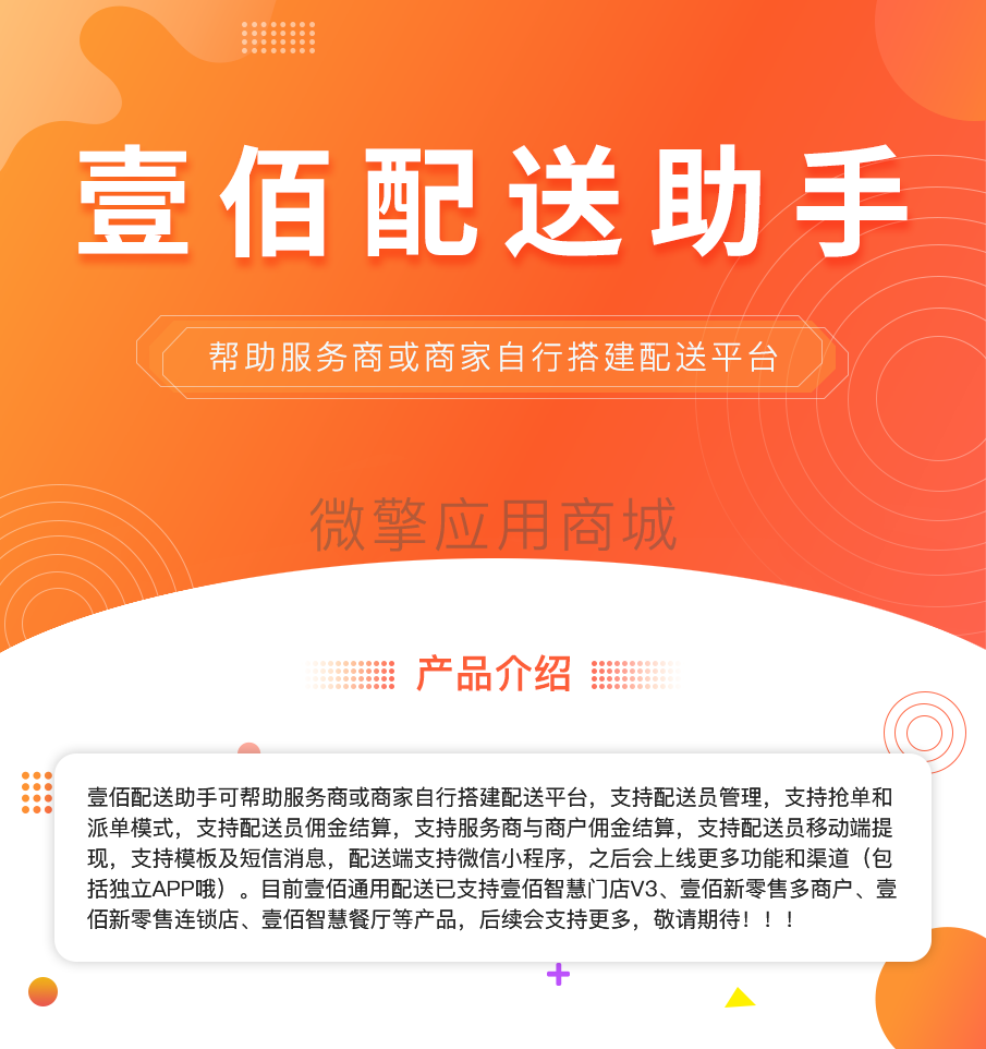 壹佰配送助手小程序制作，壹佰配送助手系统小程序开发