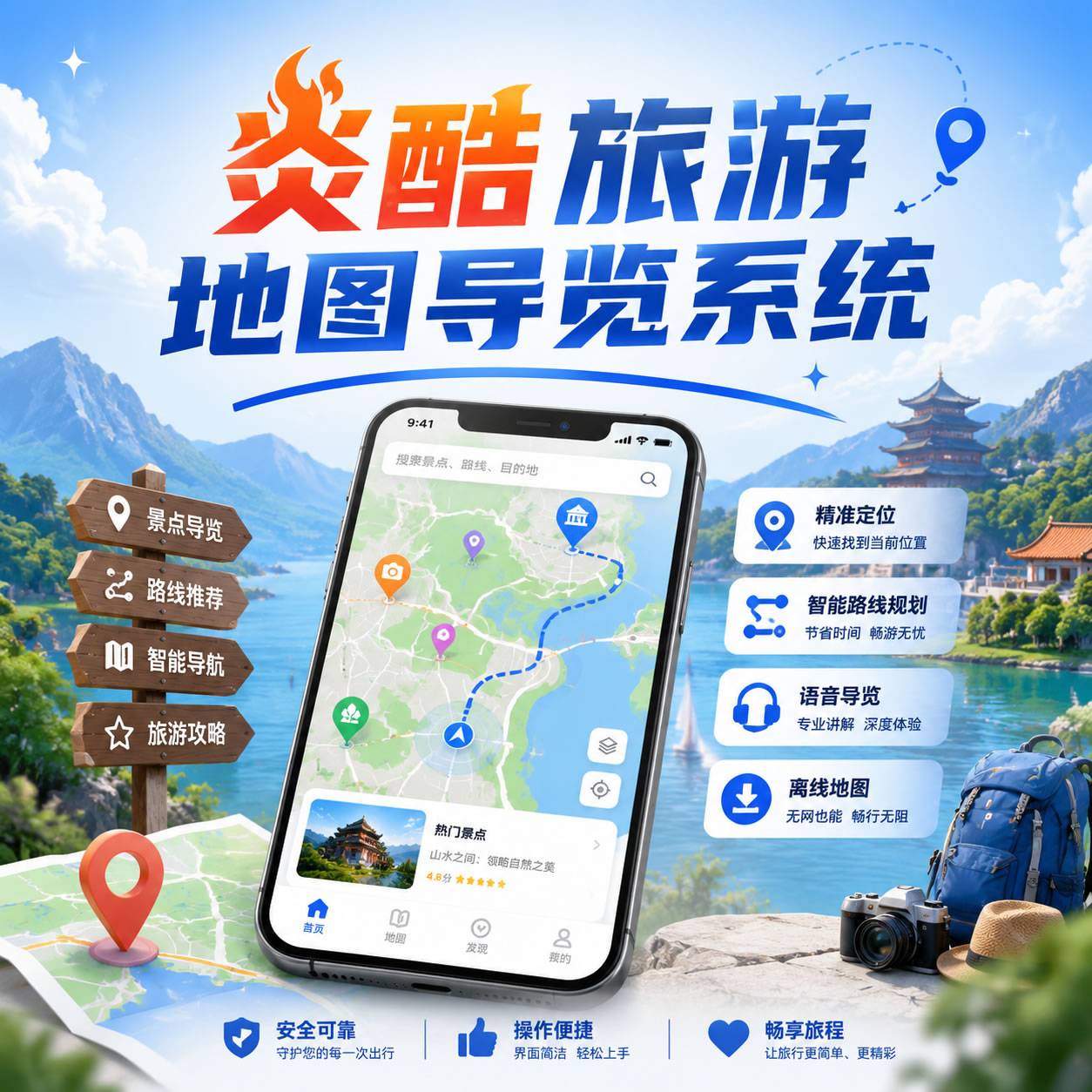炎酷旅游地图导览系统小程序制作，炎酷旅游地图导览系统系统小程序开发