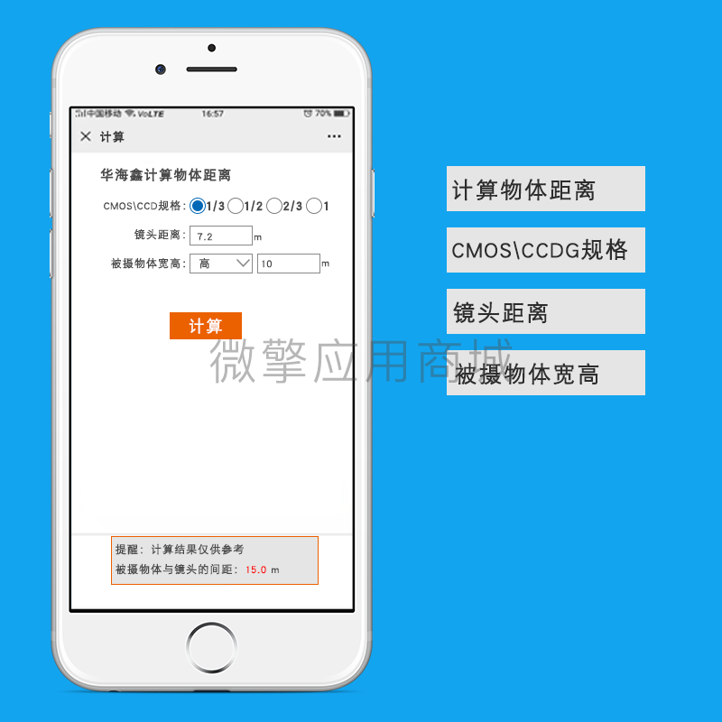 计算距离.png