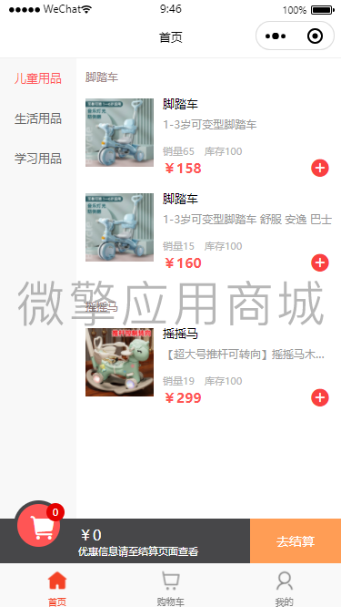 下单应用小程序制作，下单应用系统小程序开发
