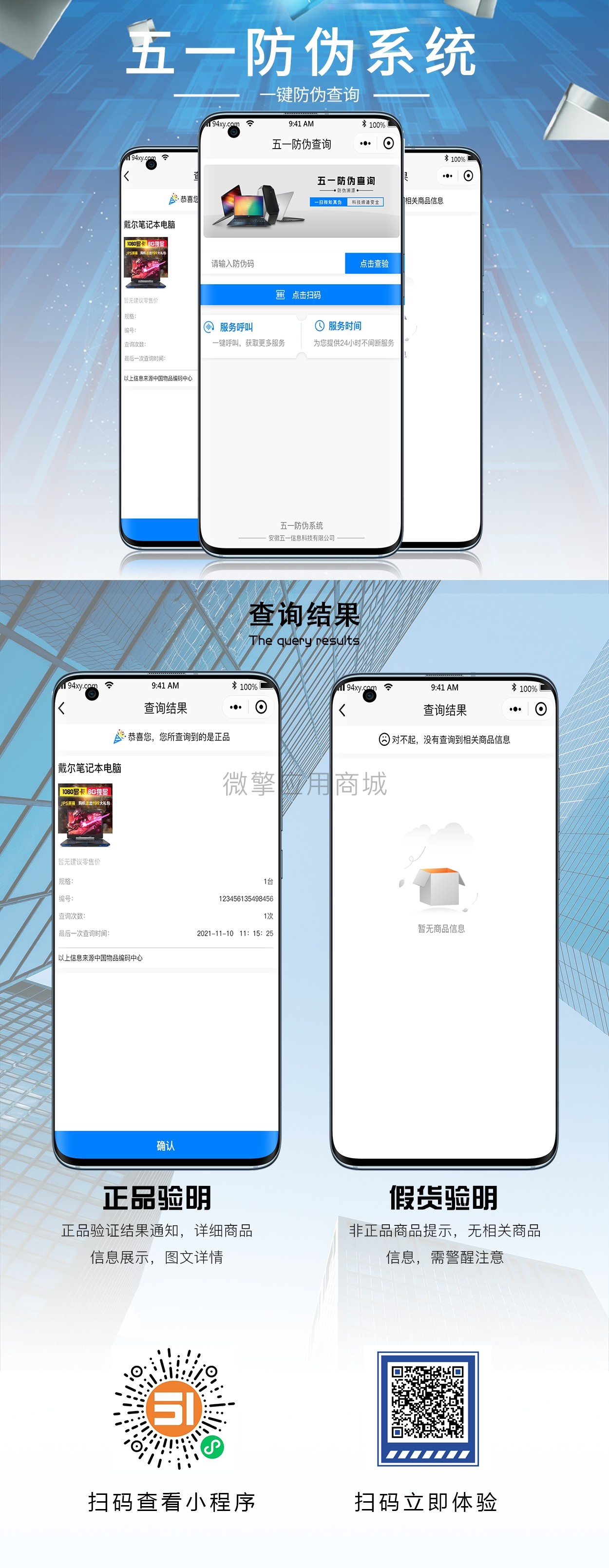 51防伪查询小程序制作，51防伪查询系统小程序开发