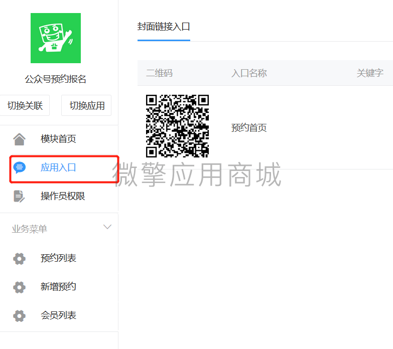 公众号预约报名小程序制作，公众号预约报名系统小程序开发