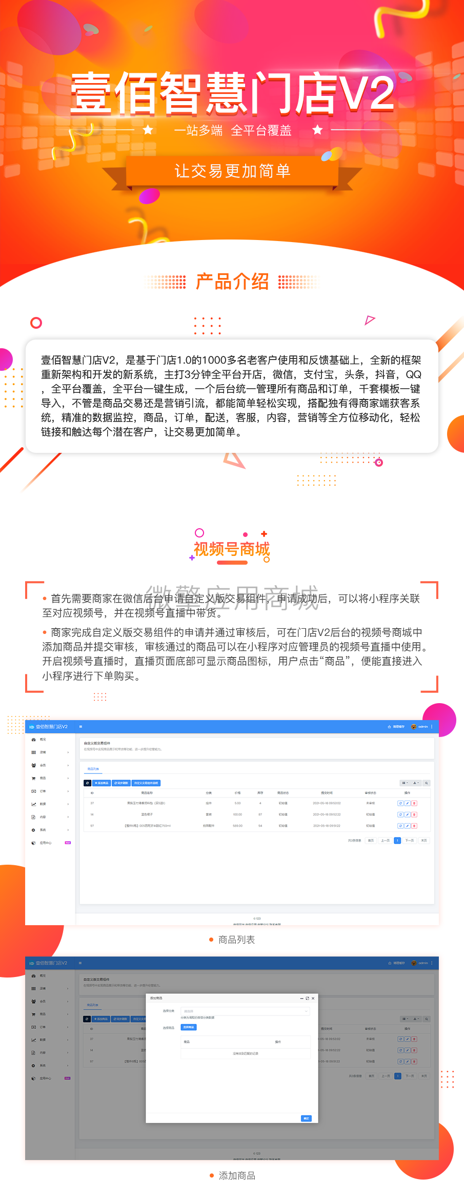 080.视频号商城.png