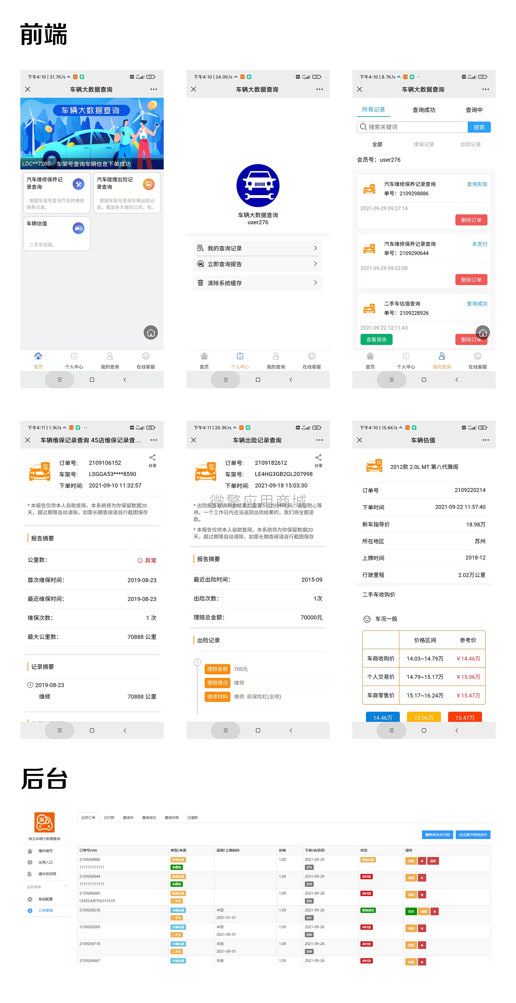 微云车辆大数据查询小程序制作，微云车辆大数据查询系统小程序开发