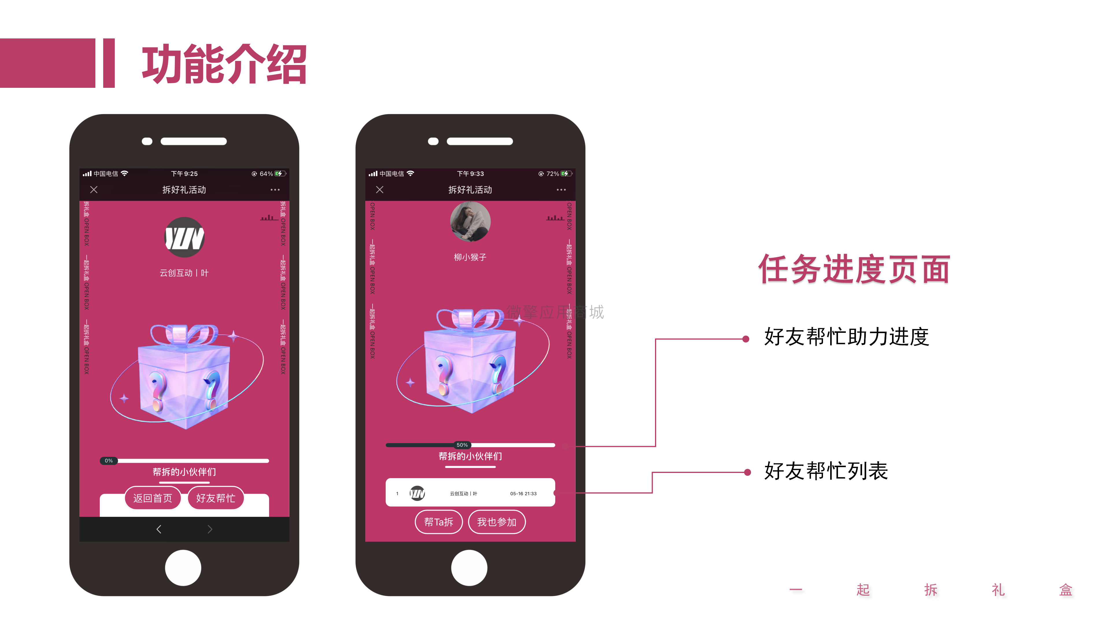 一起拆礼盒_12.png