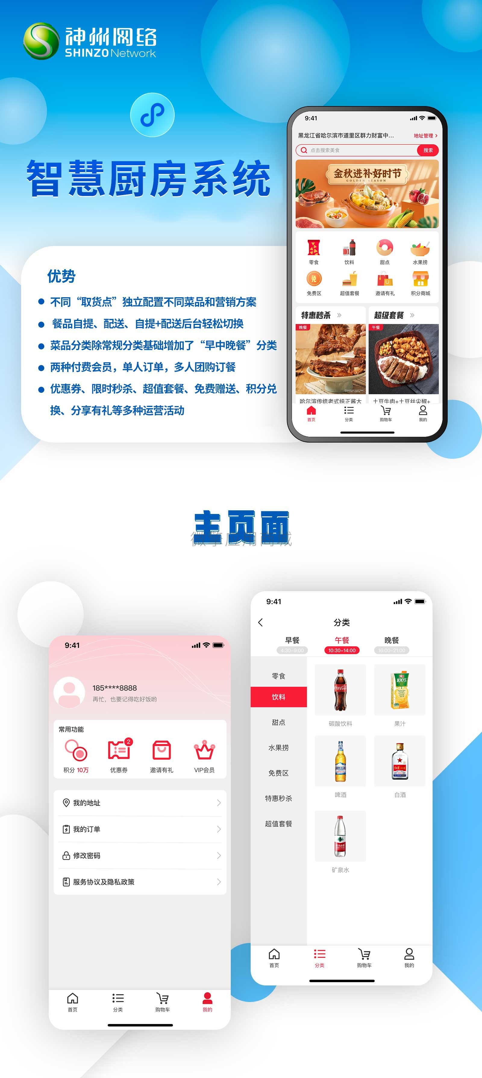 智慧厨房小程序制作，智慧厨房系统小程序开发