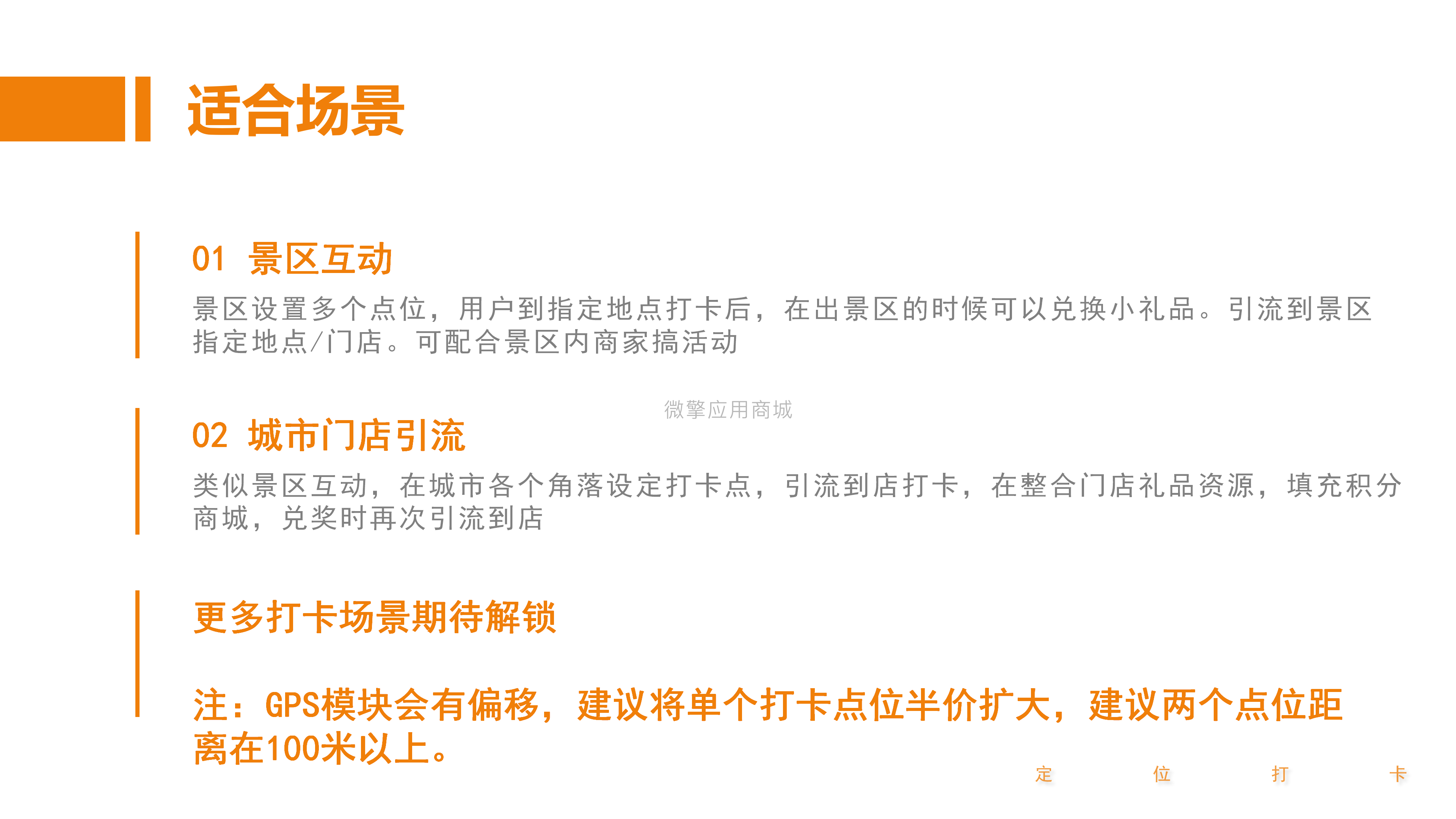 定位打卡_06.png