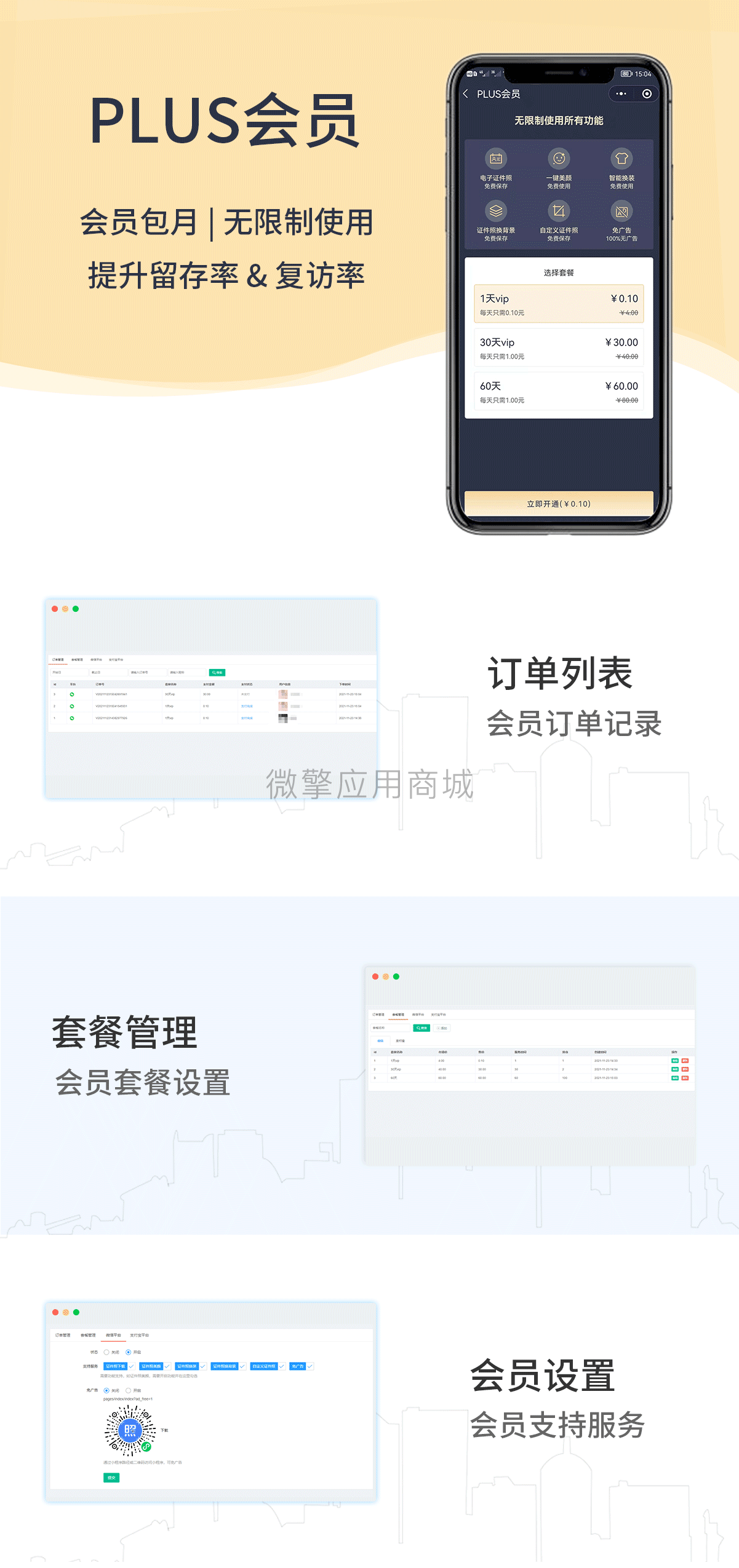 证件照plus会员小程序制作，证件照plus会员系统小程序开发