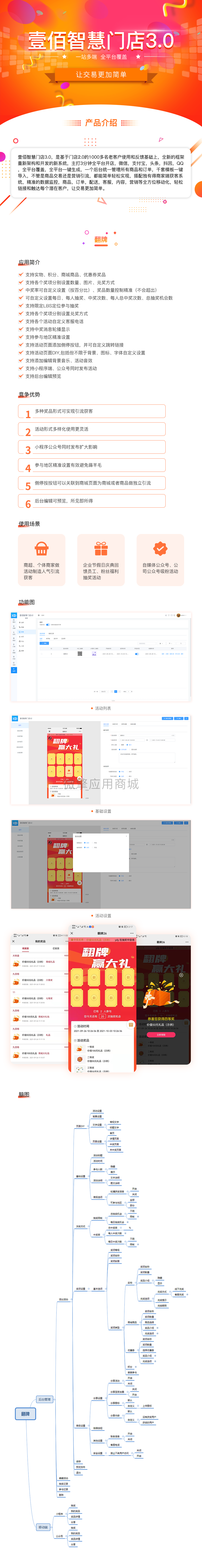 壹佰门店V3翻牌小程序制作，壹佰门店V3翻牌系统小程序开发