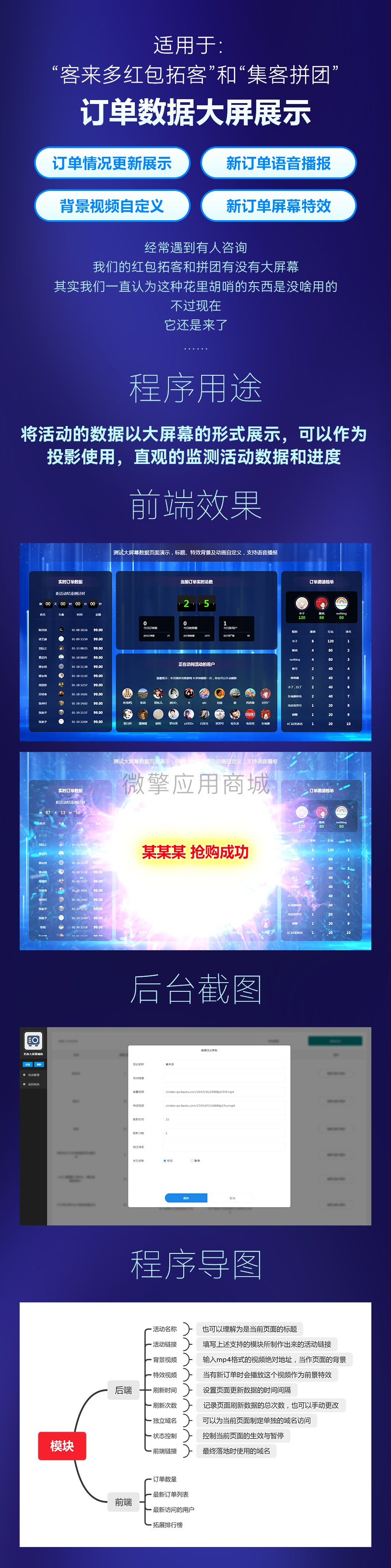拓客大屏幕辅助小程序制作，拓客大屏幕辅助系统小程序开发