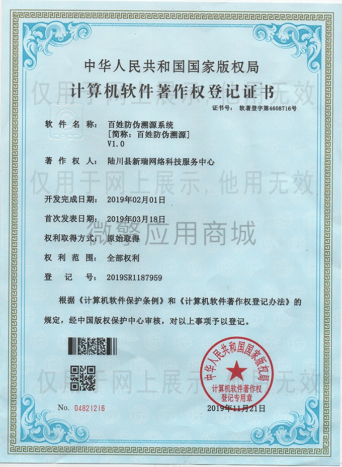 百姓农产品防伪溯源小程序制作，百姓农产品防伪溯源系统小程序开发