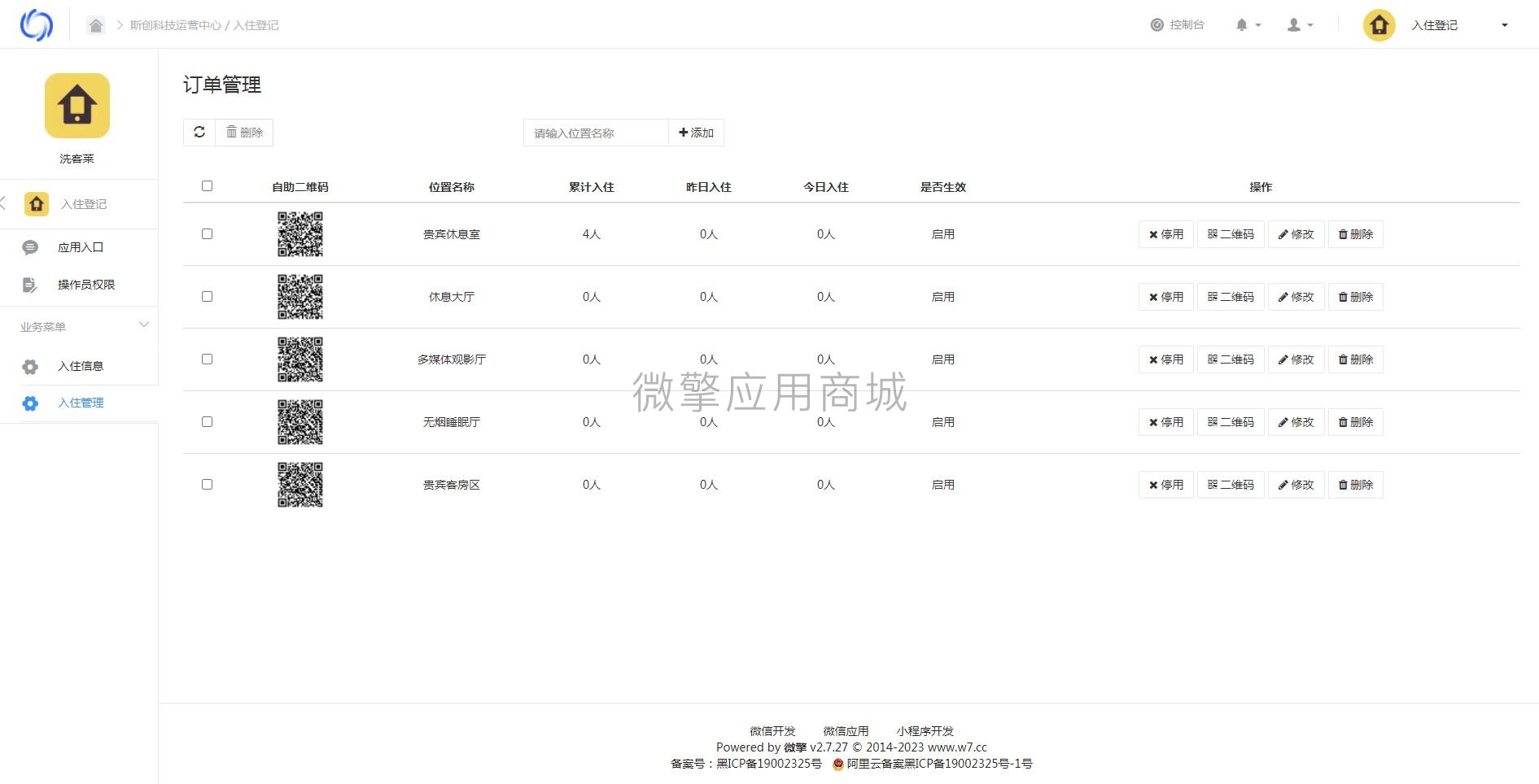 入住管理.jpg