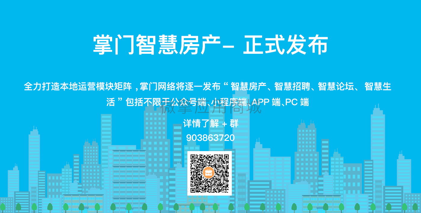 掌门智慧房产小程序制作，掌门智慧房产系统小程序开发