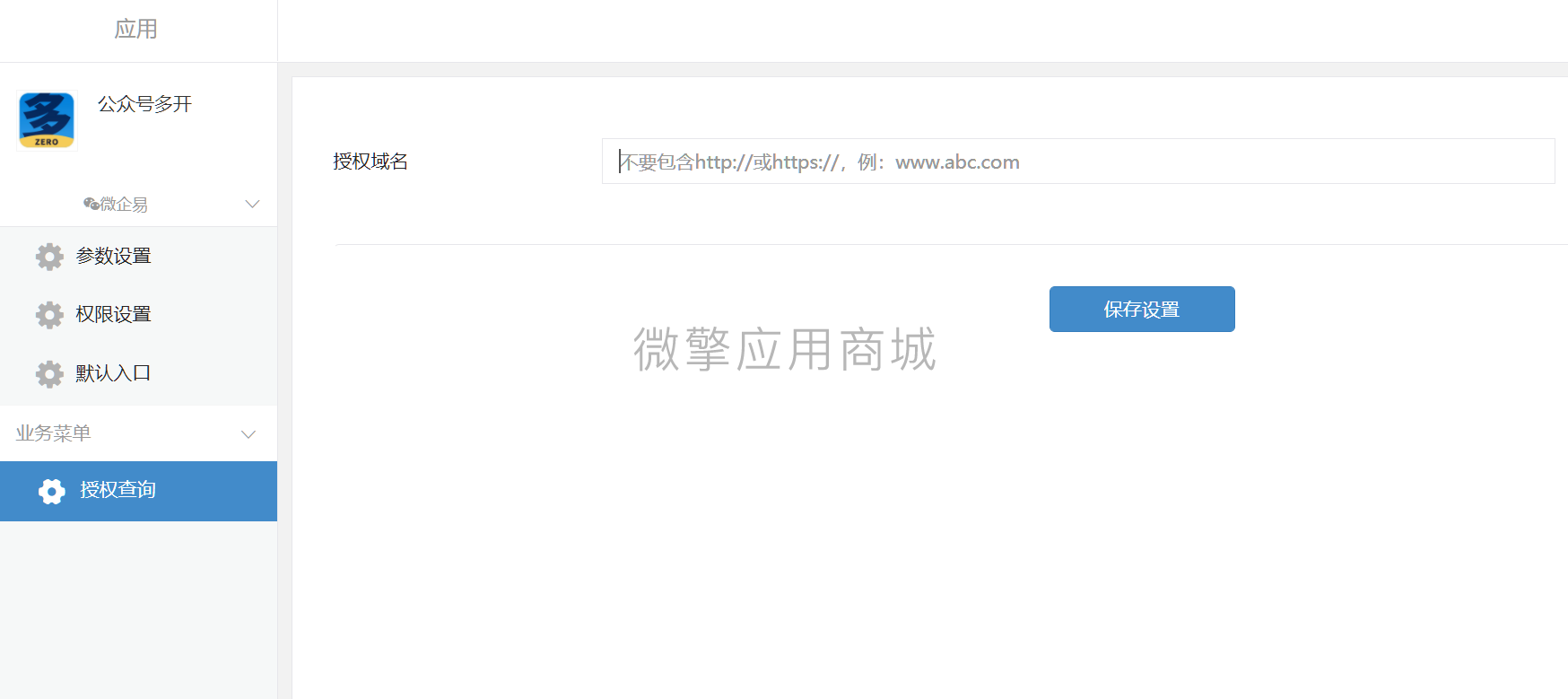 公众号多开小程序制作，公众号多开系统小程序开发