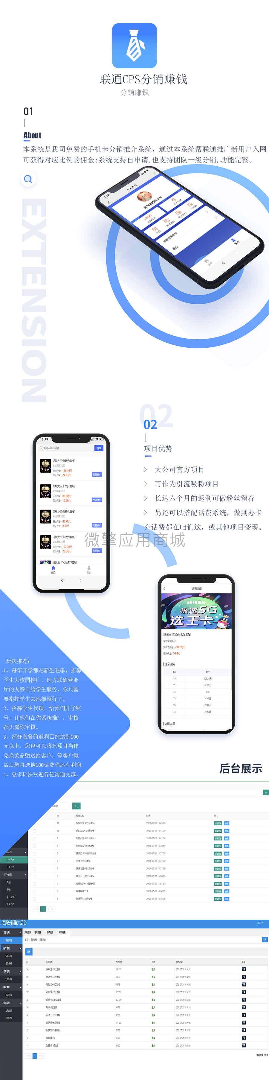 联通CPS小程序制作，联通CPS系统小程序开发