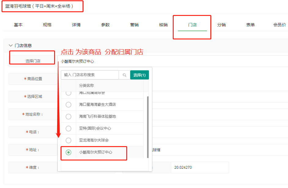 门店、店员、核销管理(图4) 门店、店员、核销管理(图4)