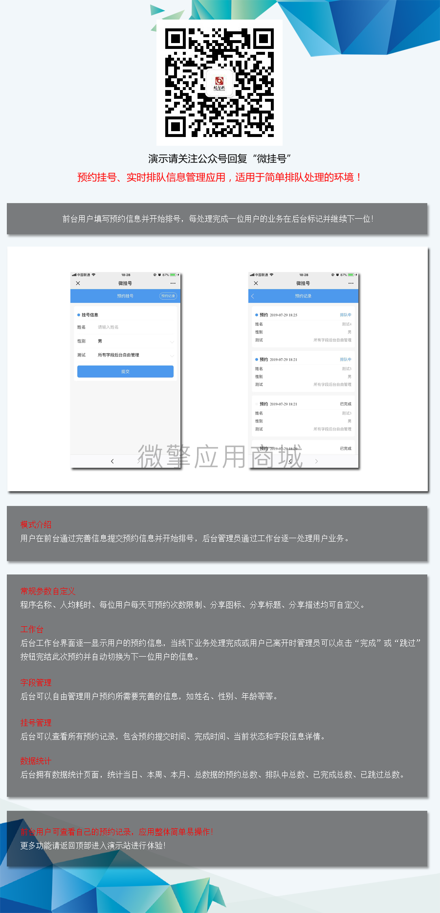 微挂号小程序制作，微挂号系统小程序开发