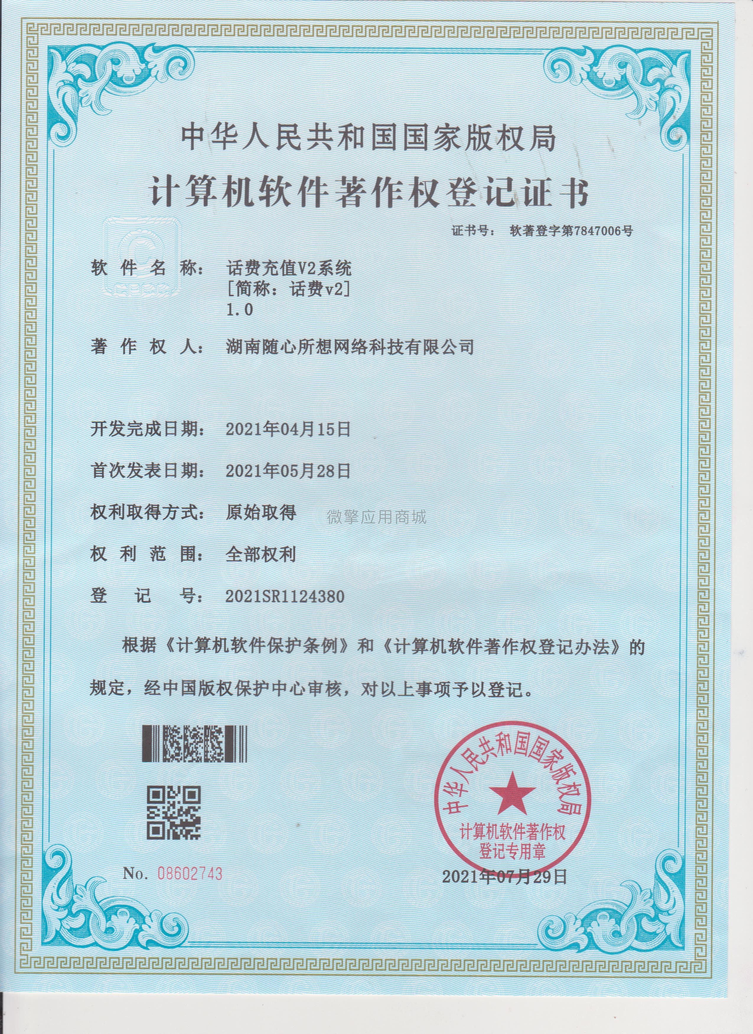 话费充值v2小程序制作，话费充值v2系统小程序开发