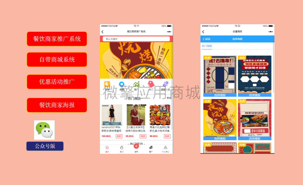 餐饮商家推广系统小程序制作，餐饮商家推广系统系统小程序开发