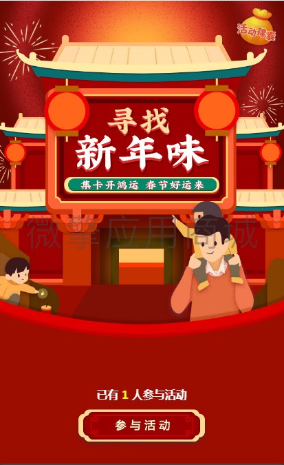 寻找年味小程序制作，寻找年味系统小程序开发