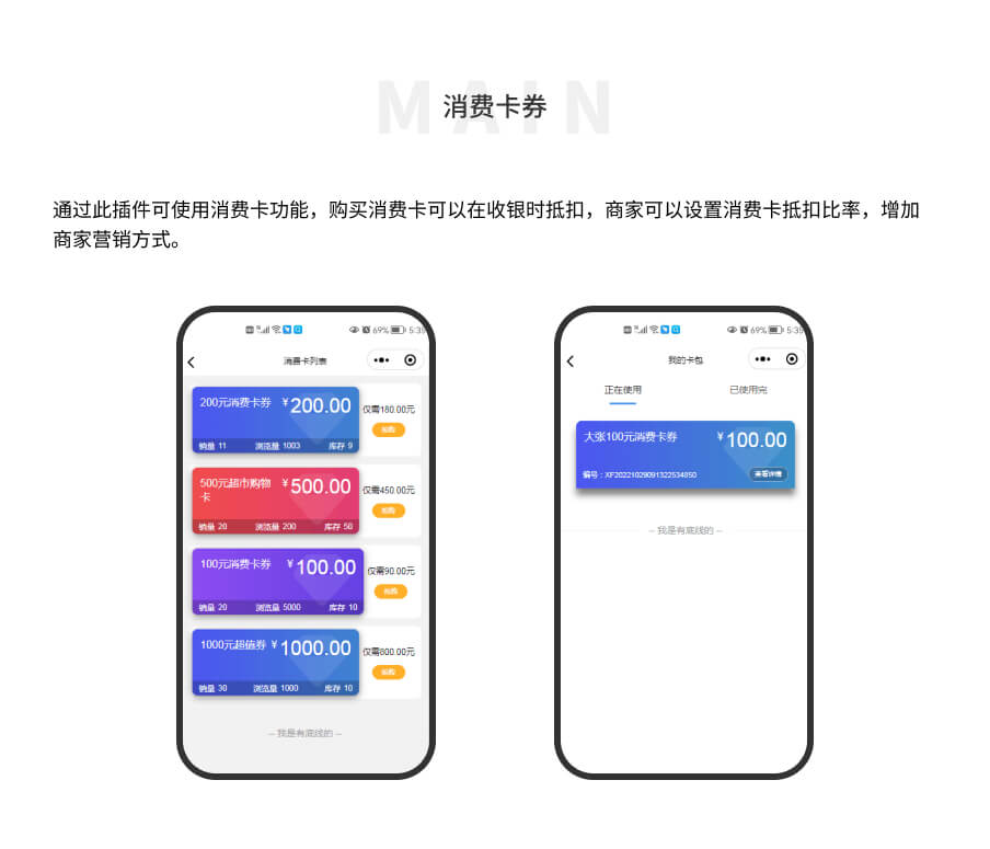 消费卡券小程序制作，消费卡券系统小程序开发