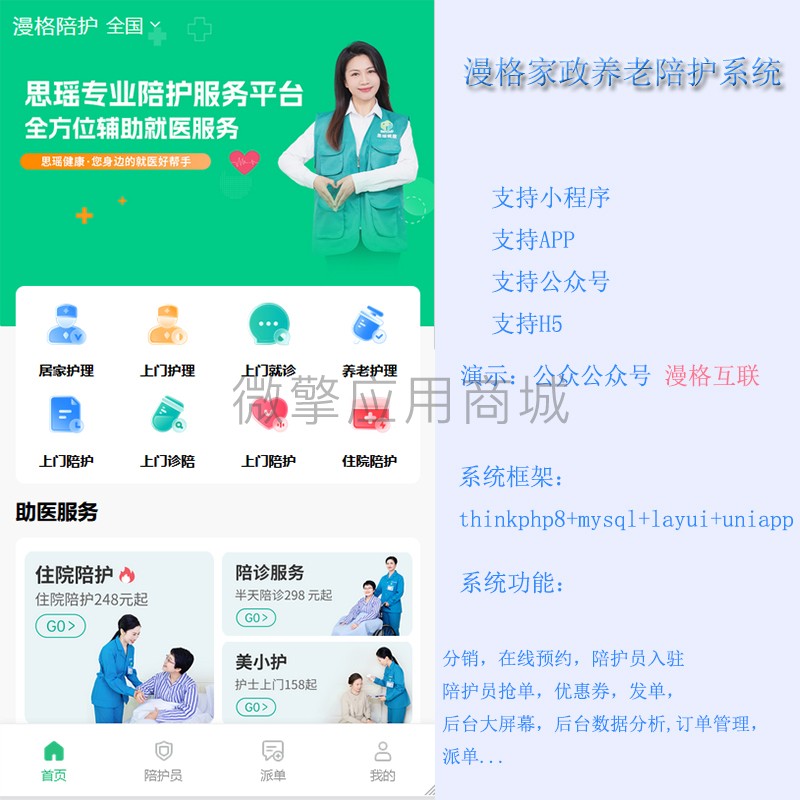 漫格家政养老陪护小程序制作，漫格家政养老陪护系统小程序开发