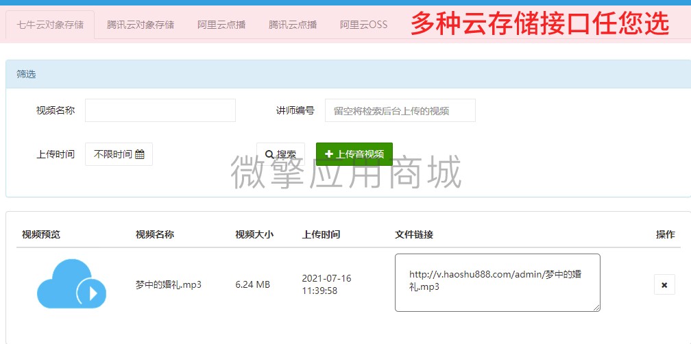 1IVrSZ6C7kgg2tffojvkZTwULqDNOrgTzYNm5SeM.jpg 9、多种云存储接口.jpg