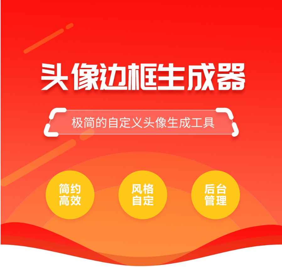 头像生成器小程序制作，头像生成器系统小程序开发