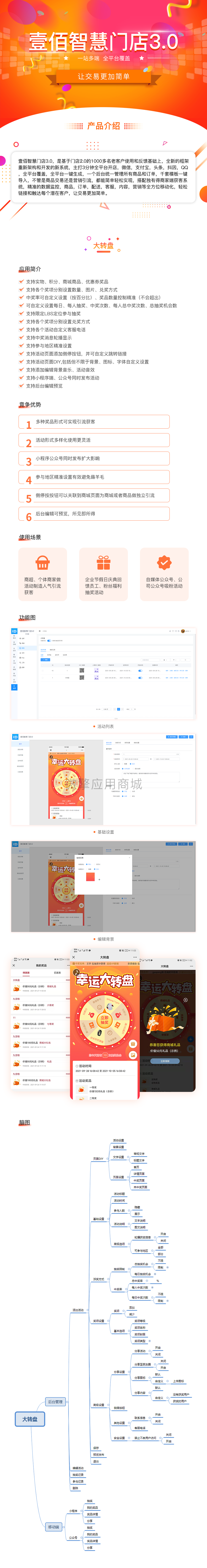 壹佰门店V3大转盘小程序制作，壹佰门店V3大转盘系统小程序开发