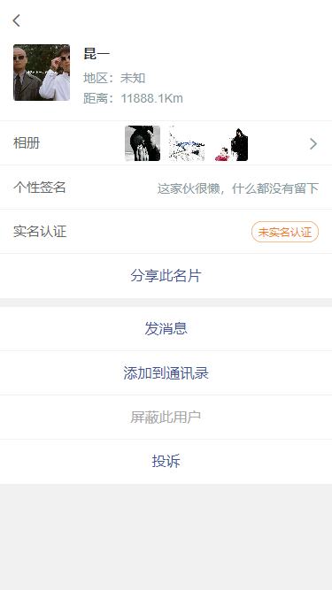 前台1未实名.png