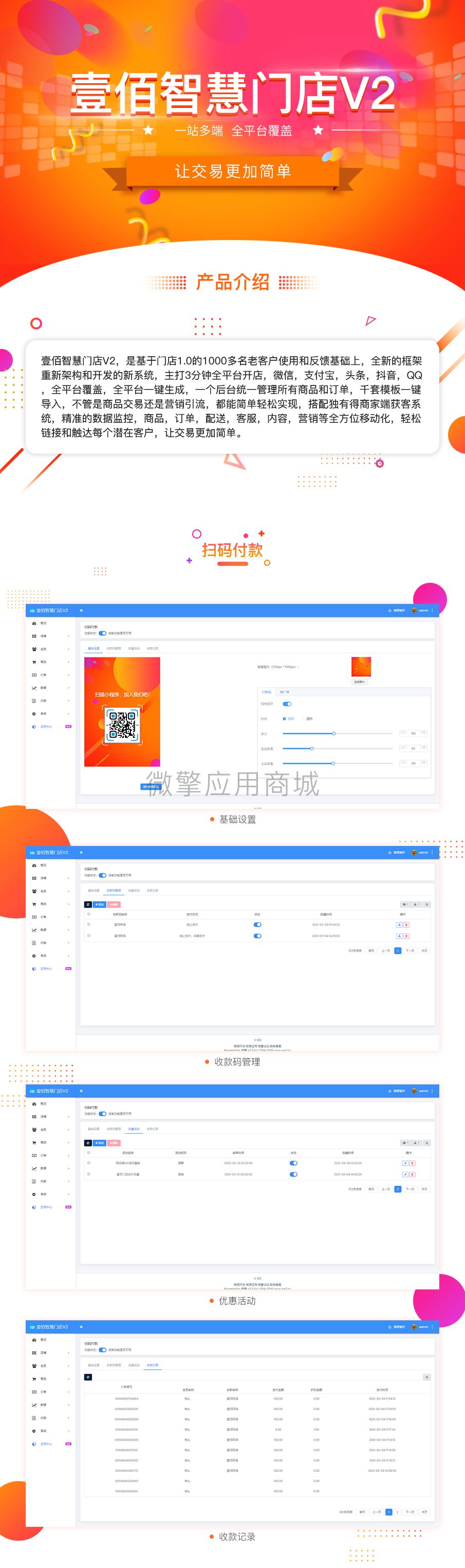 075.扫码付款.png