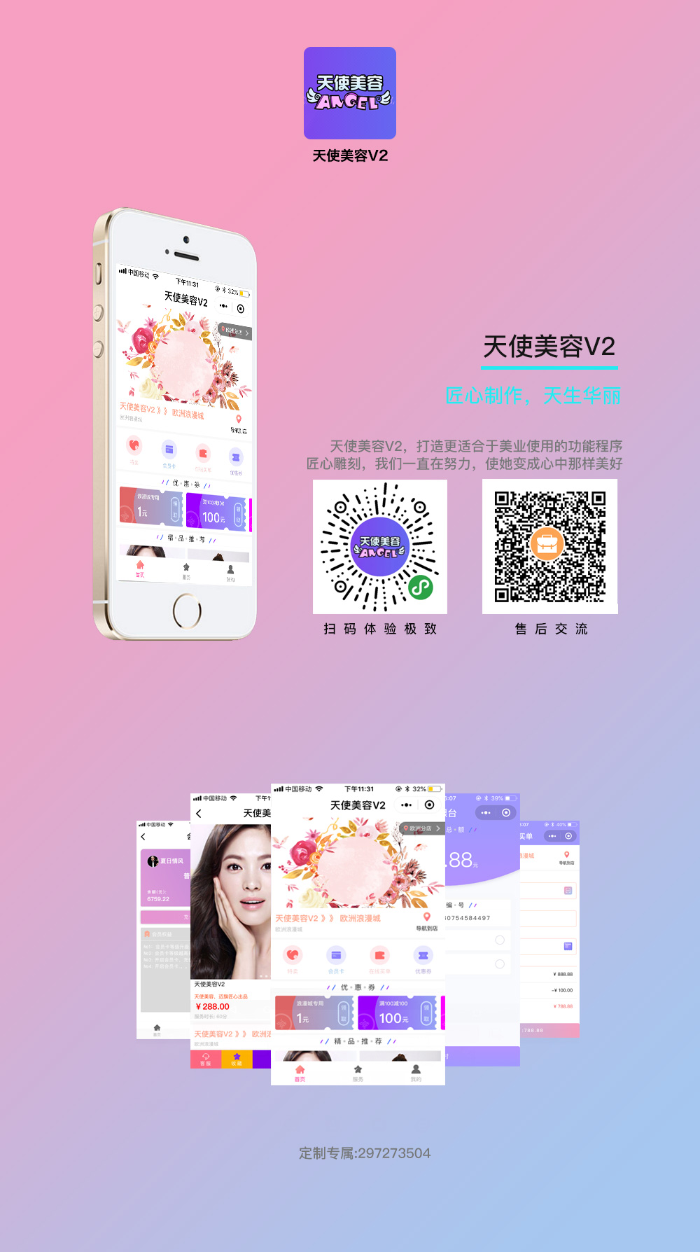 天使美容V2小程序制作，天使美容V2系统小程序开发