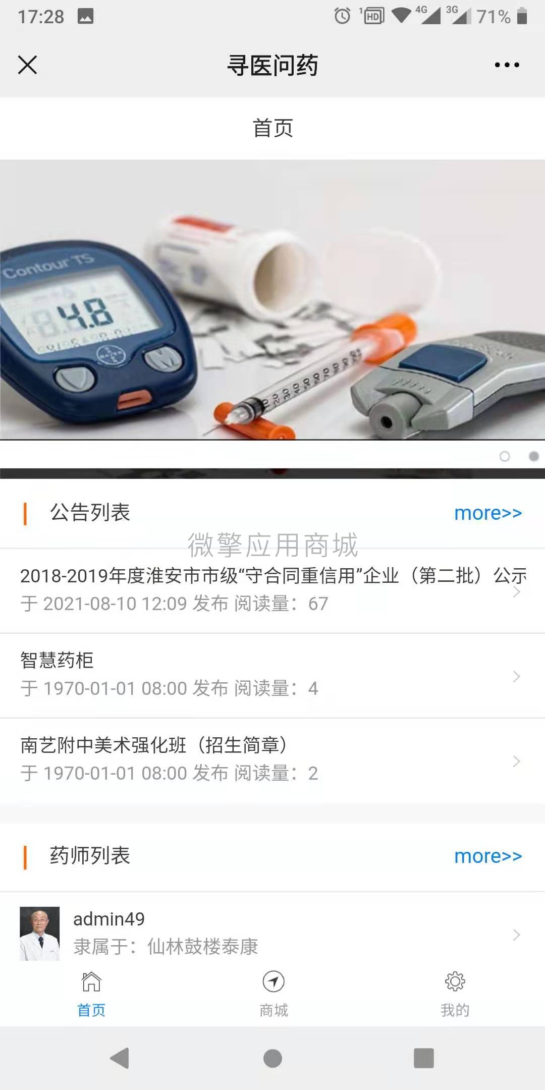 寻医问药小程序制作，寻医问药系统小程序开发