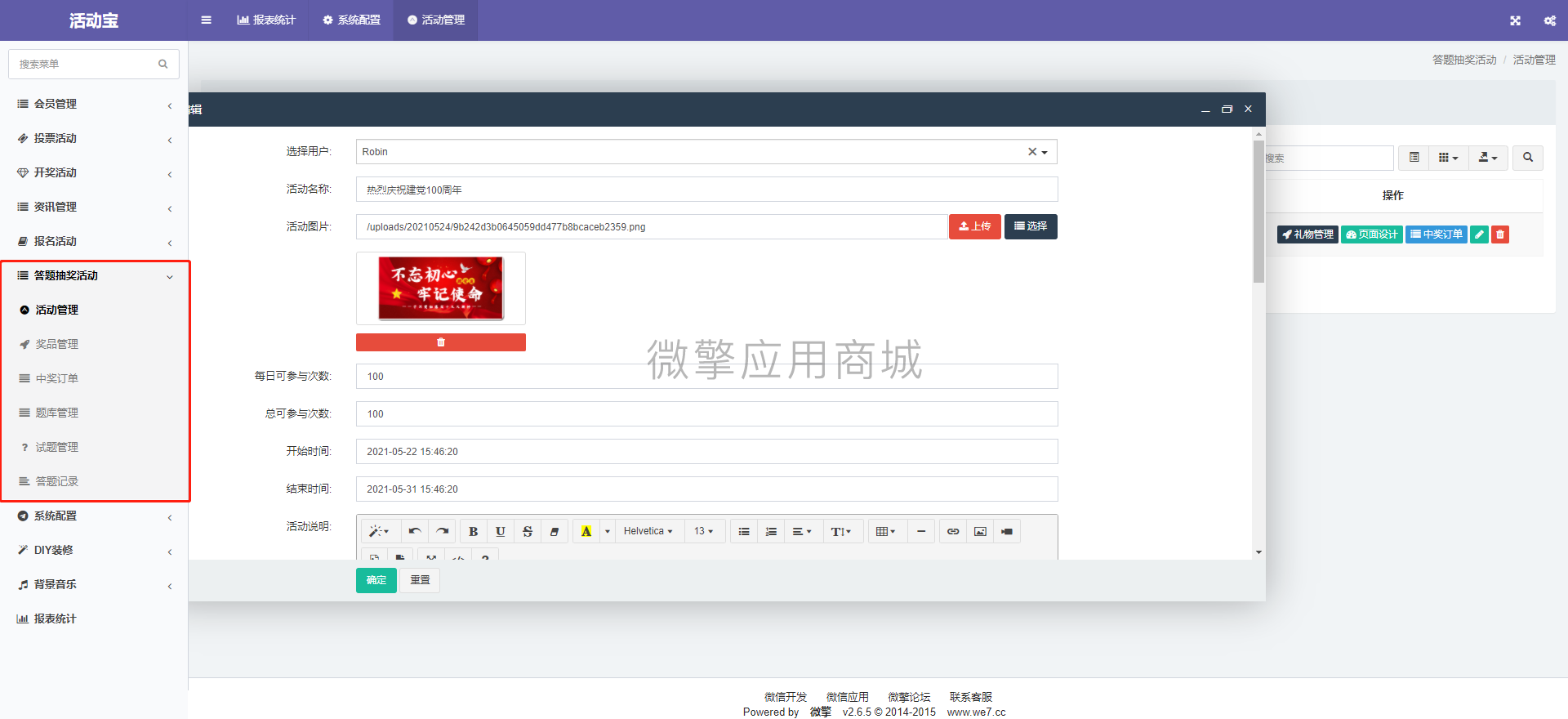 活动管理.png