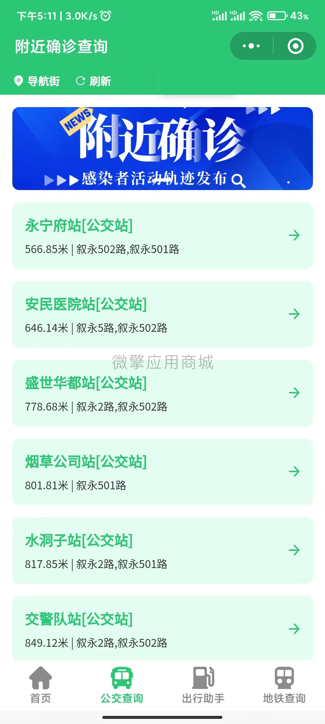 全国公交数据查询小程序制作，全国公交数据查询系统小程序开发