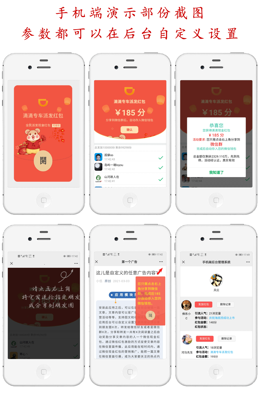 全民红包裂变霸屏小程序制作，全民红包裂变霸屏系统小程序开发